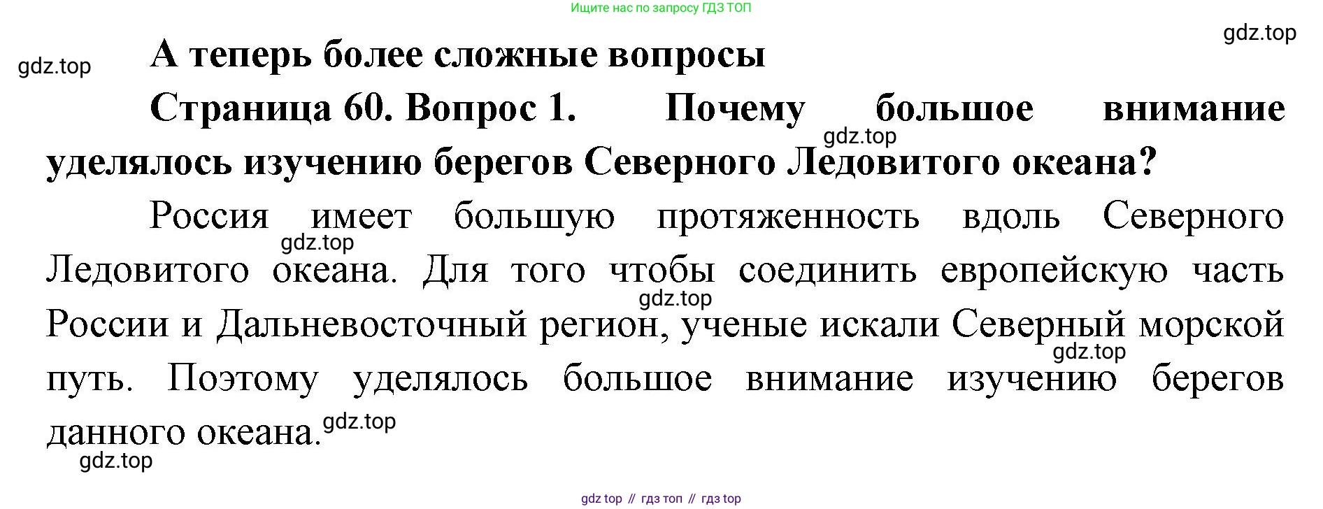 География, 8 класс Учебник, авторы: Домогацких Евгений Михайлович, Алексеевский Николай Иванович, издательство Русское слово, Москва, жёлтого цвета, страница 60, номер 1, Решение