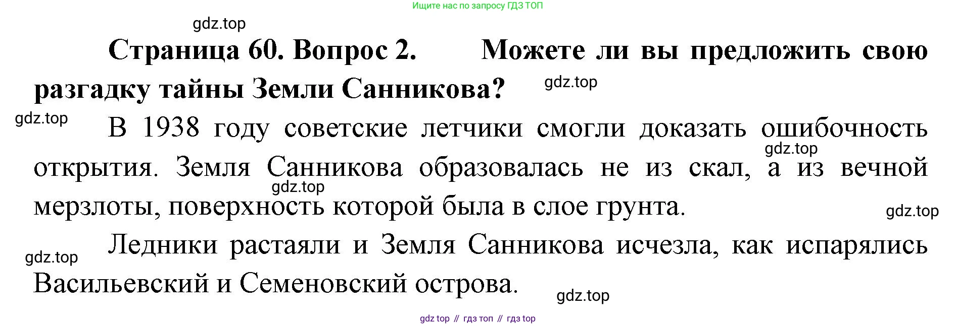 География, 8 класс Учебник, авторы: Домогацких Евгений Михайлович, Алексеевский Николай Иванович, издательство Русское слово, Москва, жёлтого цвета, страница 60, номер 2, Решение