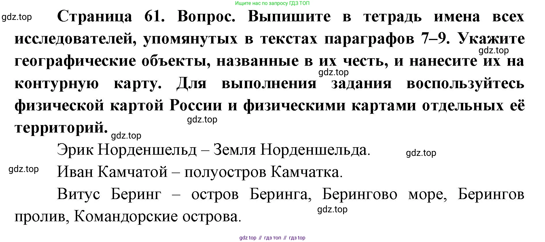 География, 8 класс Учебник, авторы: Домогацких Евгений Михайлович, Алексеевский Николай Иванович, издательство Русское слово, Москва, жёлтого цвета, страница 61, номер 1, Решение