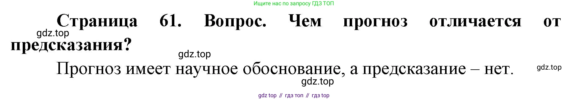 География, 8 класс Учебник, авторы: Домогацких Евгений Михайлович, Алексеевский Николай Иванович, издательство Русское слово, Москва, жёлтого цвета, страница 61, Решение