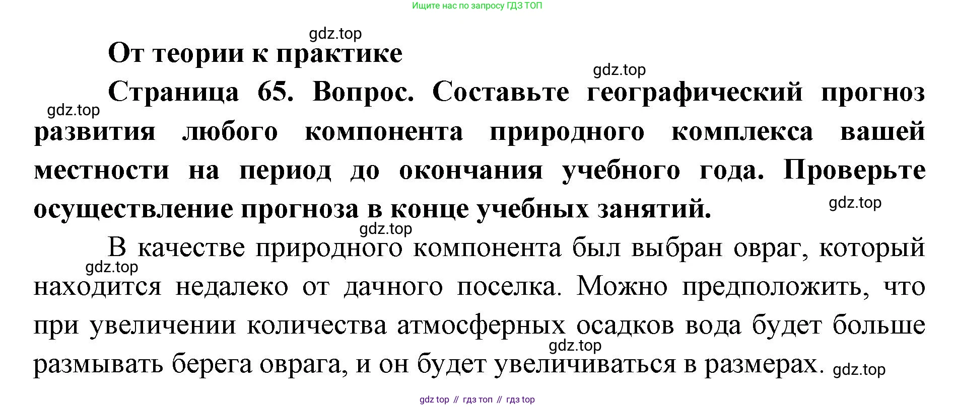 География, 8 класс Учебник, авторы: Домогацких Евгений Михайлович, Алексеевский Николай Иванович, издательство Русское слово, Москва, жёлтого цвета, страница 65, номер 1, Решение