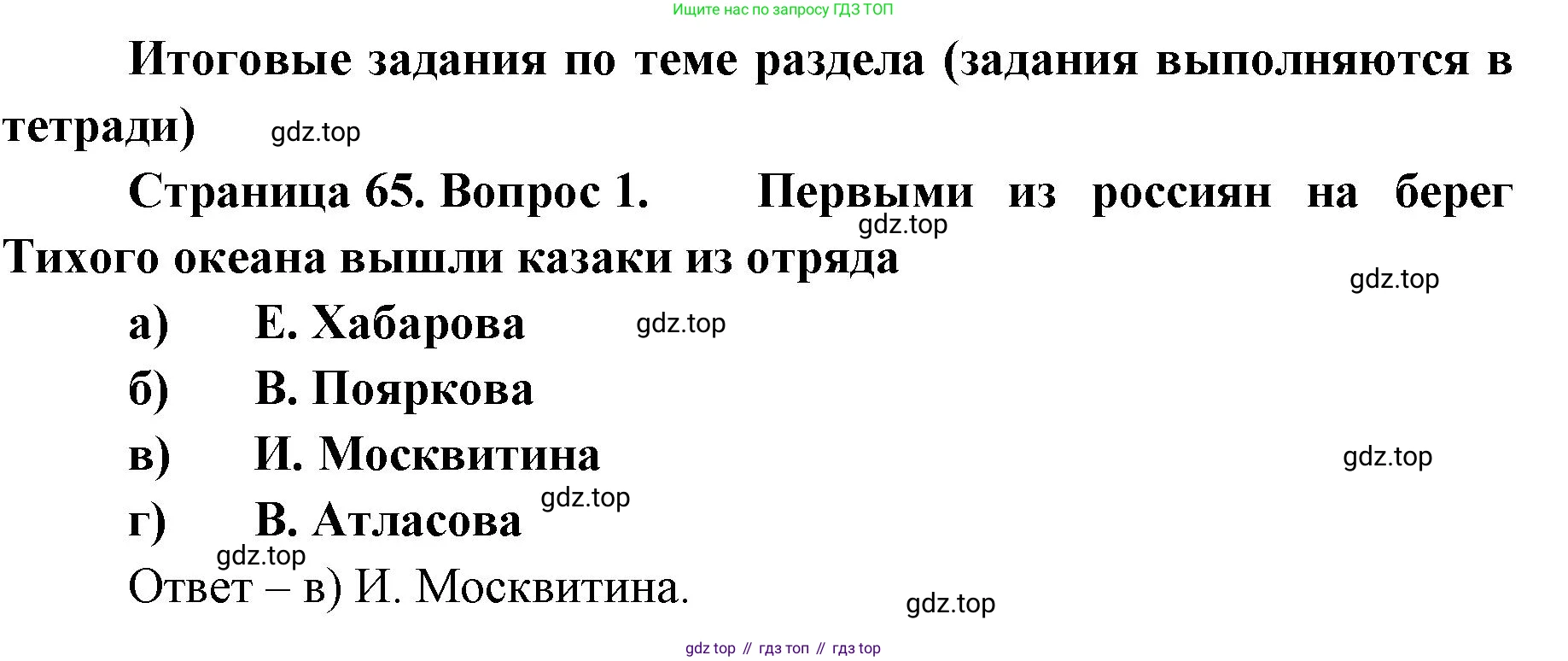 География, 8 класс Учебник, авторы: Домогацких Евгений Михайлович, Алексеевский Николай Иванович, издательство Русское слово, Москва, жёлтого цвета, страница 65, номер 1, Решение