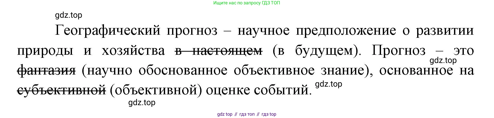География, 8 класс Учебник, авторы: Домогацких Евгений Михайлович, Алексеевский Николай Иванович, издательство Русское слово, Москва, жёлтого цвета, страница 66, номер 10, Решение (продолжение 2)