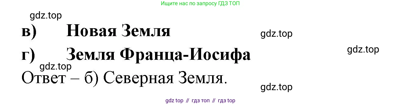 География, 8 класс Учебник, авторы: Домогацких Евгений Михайлович, Алексеевский Николай Иванович, издательство Русское слово, Москва, жёлтого цвета, страница 65, номер 5, Решение (продолжение 2)