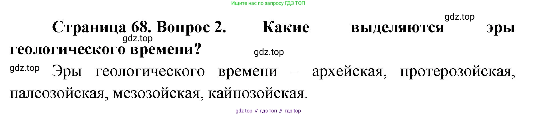 География, 8 класс Учебник, авторы: Домогацких Евгений Михайлович, Алексеевский Николай Иванович, издательство Русское слово, Москва, жёлтого цвета, страница 68, номер 2, Решение