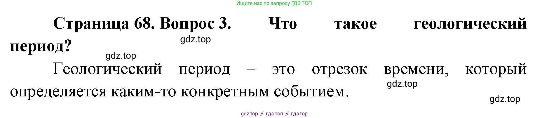 География, 8 класс Учебник, авторы: Домогацких Евгений Михайлович, Алексеевский Николай Иванович, издательство Русское слово, Москва, жёлтого цвета, страница 68, номер 3, Решение