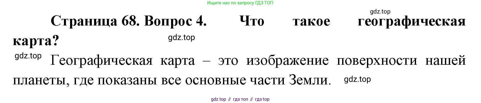 География, 8 класс Учебник, авторы: Домогацких Евгений Михайлович, Алексеевский Николай Иванович, издательство Русское слово, Москва, жёлтого цвета, страница 68, номер 4, Решение