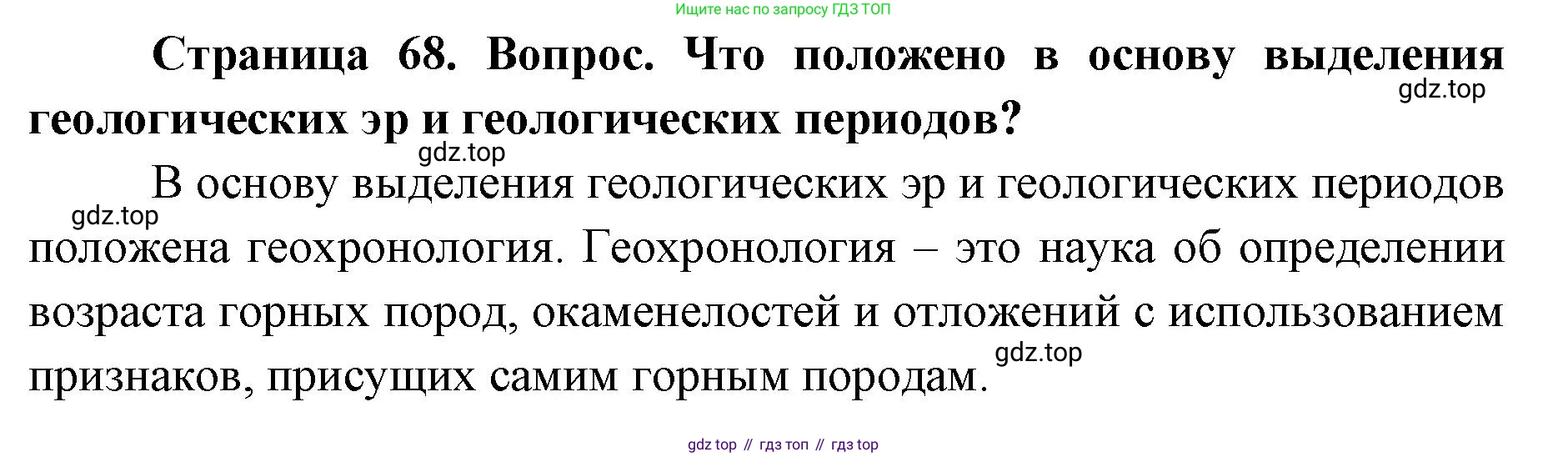 География, 8 класс Учебник, авторы: Домогацких Евгений Михайлович, Алексеевский Николай Иванович, издательство Русское слово, Москва, жёлтого цвета, страница 68, Решение