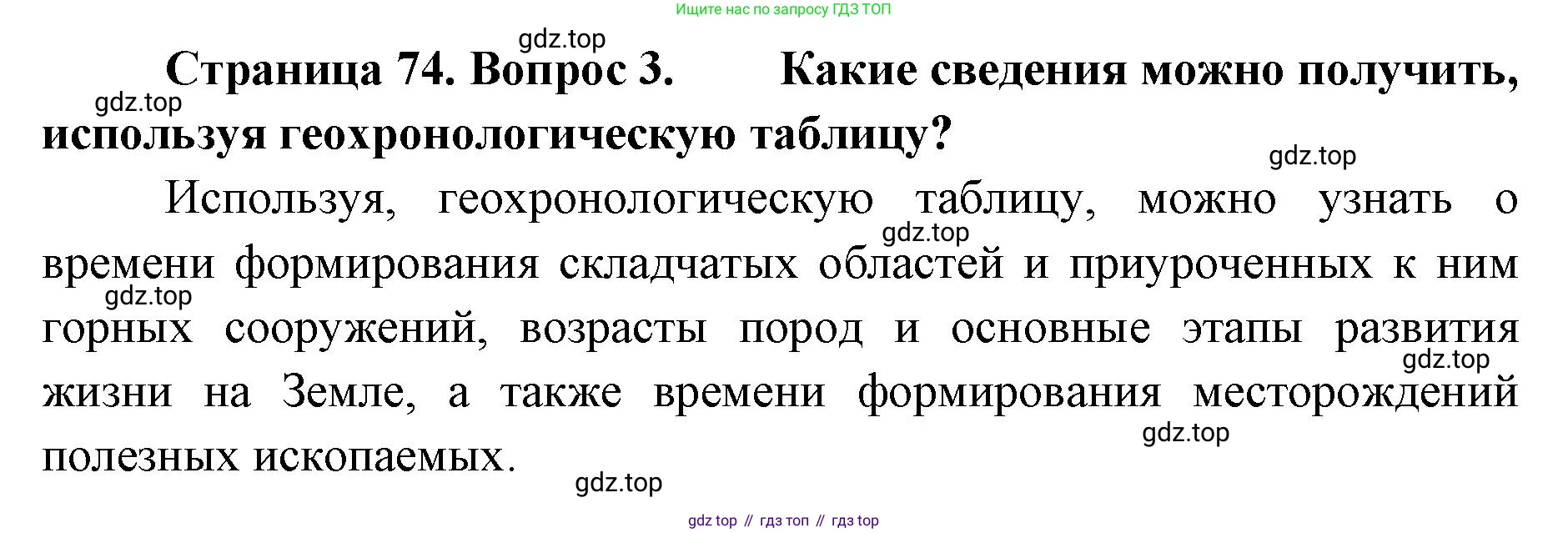 География, 8 класс Учебник, авторы: Домогацких Евгений Михайлович, Алексеевский Николай Иванович, издательство Русское слово, Москва, жёлтого цвета, страница 74, номер 3, Решение