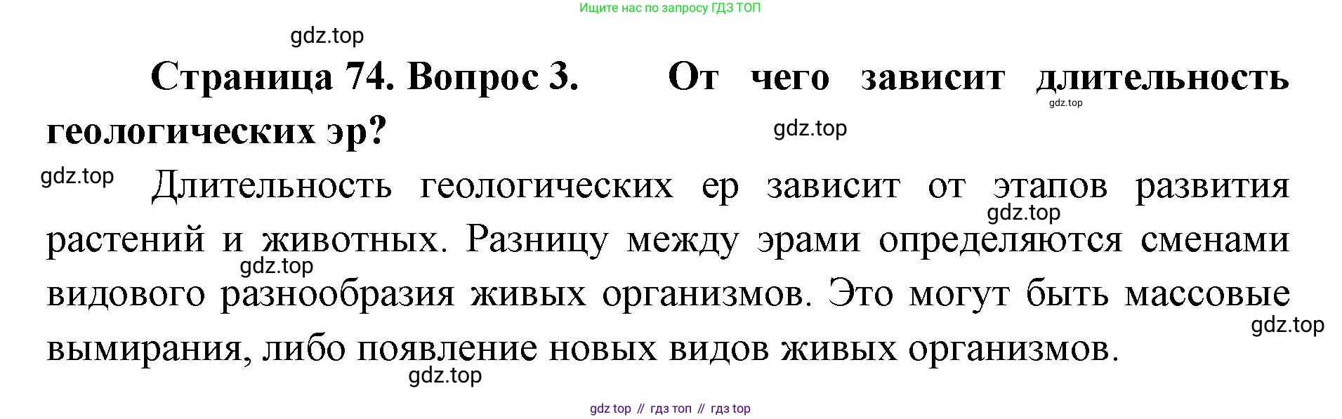 География, 8 класс Учебник, авторы: Домогацких Евгений Михайлович, Алексеевский Николай Иванович, издательство Русское слово, Москва, жёлтого цвета, страница 74, номер 3, Решение