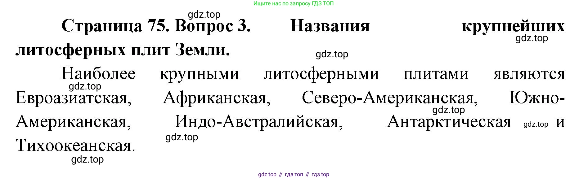 География, 8 класс Учебник, авторы: Домогацких Евгений Михайлович, Алексеевский Николай Иванович, издательство Русское слово, Москва, жёлтого цвета, страница 75, номер 3, Решение