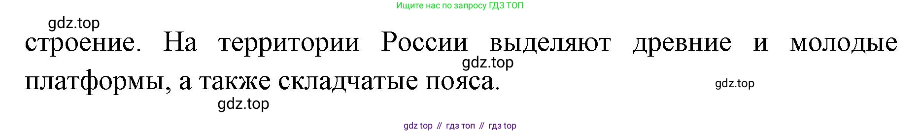 География, 8 класс Учебник, авторы: Домогацких Евгений Михайлович, Алексеевский Николай Иванович, издательство Русское слово, Москва, жёлтого цвета, страница 76, Решение (продолжение 2)