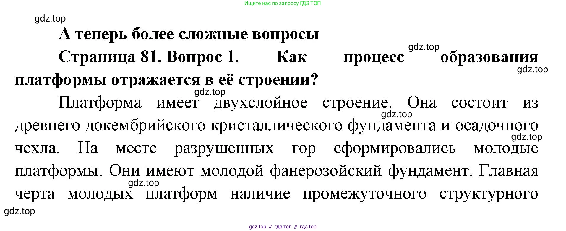 География, 8 класс Учебник, авторы: Домогацких Евгений Михайлович, Алексеевский Николай Иванович, издательство Русское слово, Москва, жёлтого цвета, страница 81, номер 1, Решение