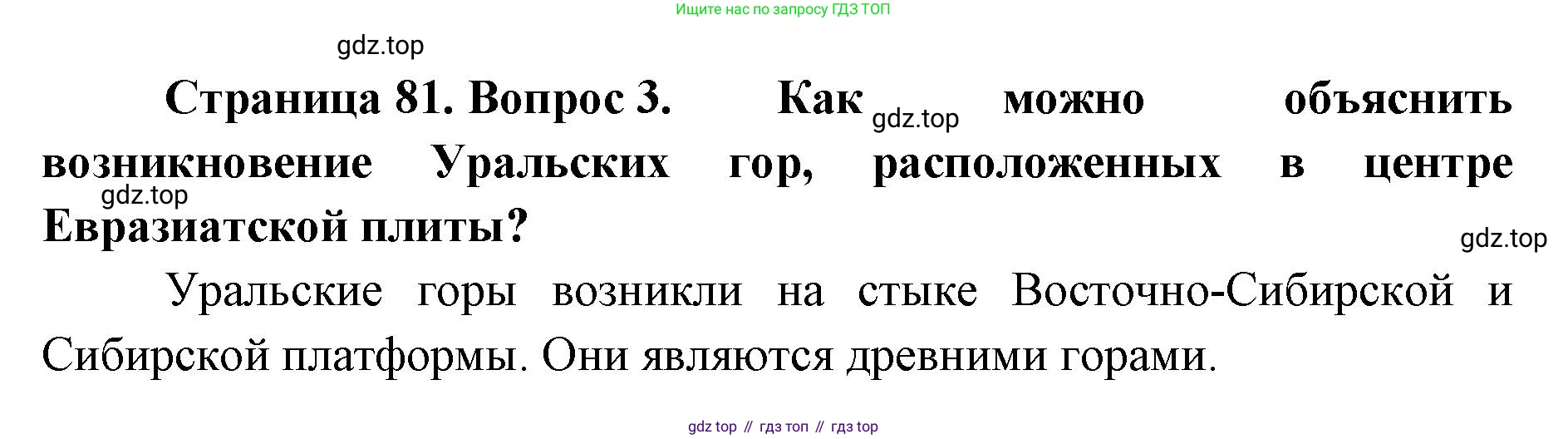 География, 8 класс Учебник, авторы: Домогацких Евгений Михайлович, Алексеевский Николай Иванович, издательство Русское слово, Москва, жёлтого цвета, страница 81, номер 3, Решение