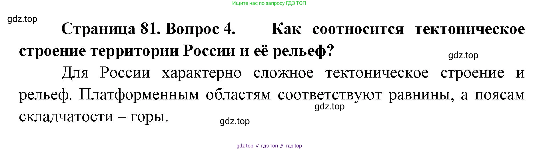 География, 8 класс Учебник, авторы: Домогацких Евгений Михайлович, Алексеевский Николай Иванович, издательство Русское слово, Москва, жёлтого цвета, страница 81, номер 4, Решение