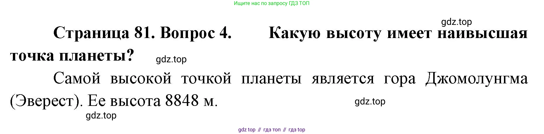 География, 8 класс Учебник, авторы: Домогацких Евгений Михайлович, Алексеевский Николай Иванович, издательство Русское слово, Москва, жёлтого цвета, страница 81, номер 4, Решение