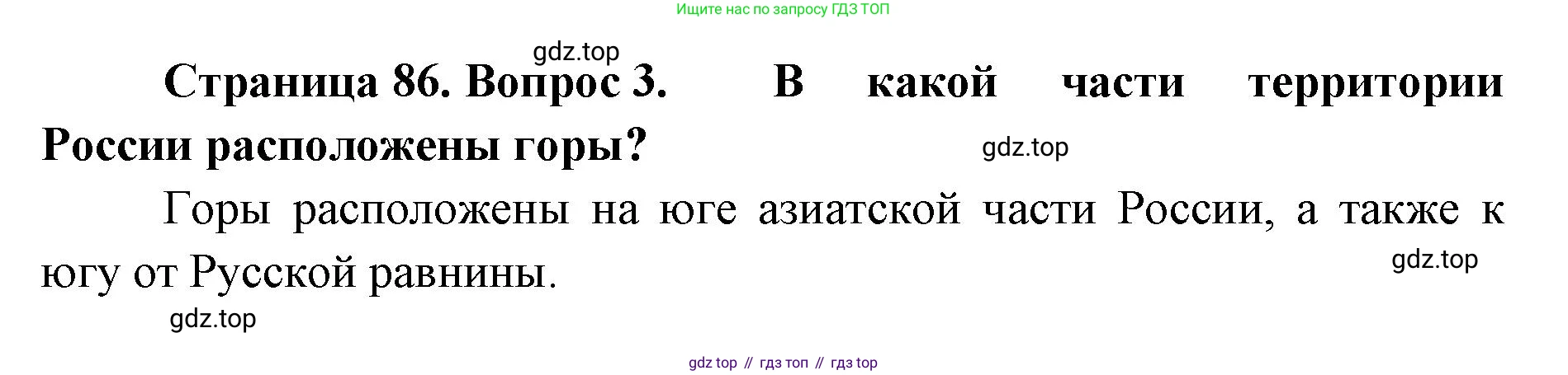 География, 8 класс Учебник, авторы: Домогацких Евгений Михайлович, Алексеевский Николай Иванович, издательство Русское слово, Москва, жёлтого цвета, страница 86, номер 3, Решение