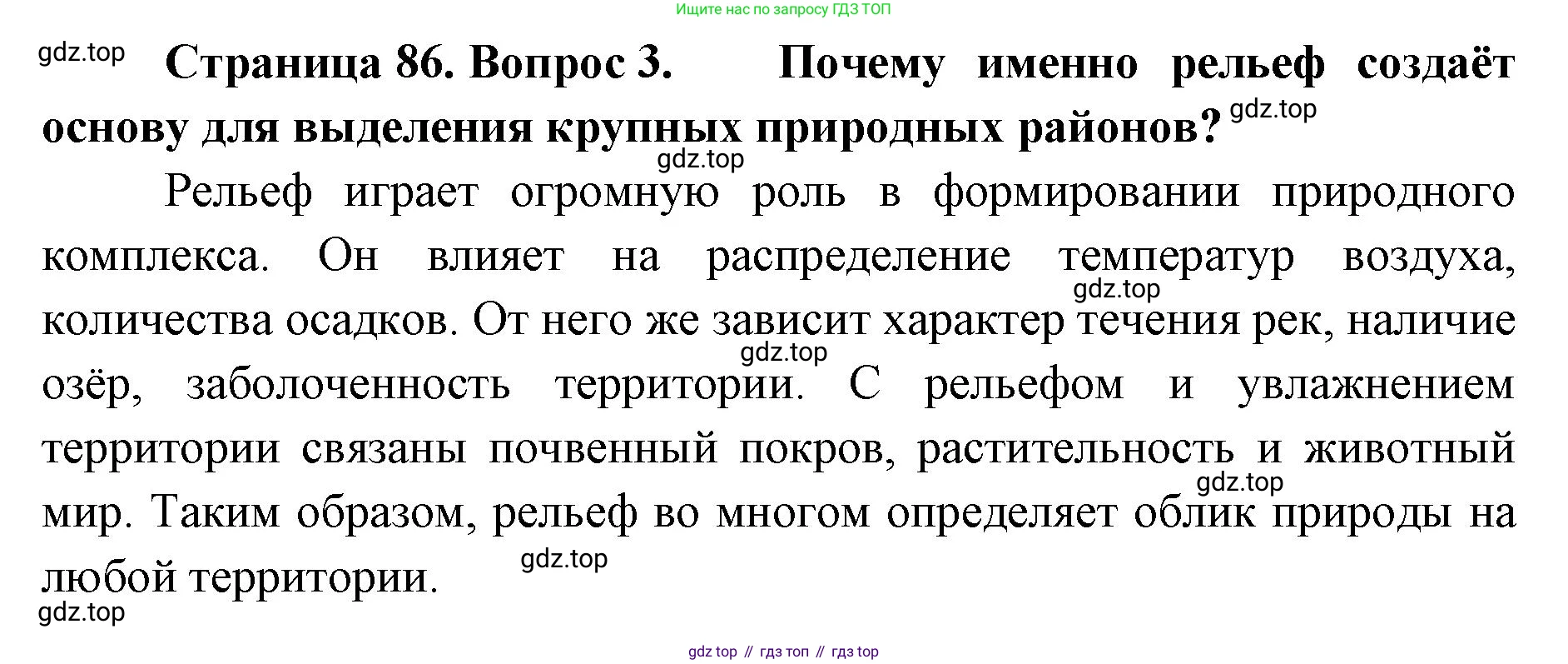 География, 8 класс Учебник, авторы: Домогацких Евгений Михайлович, Алексеевский Николай Иванович, издательство Русское слово, Москва, жёлтого цвета, страница 86, номер 3, Решение