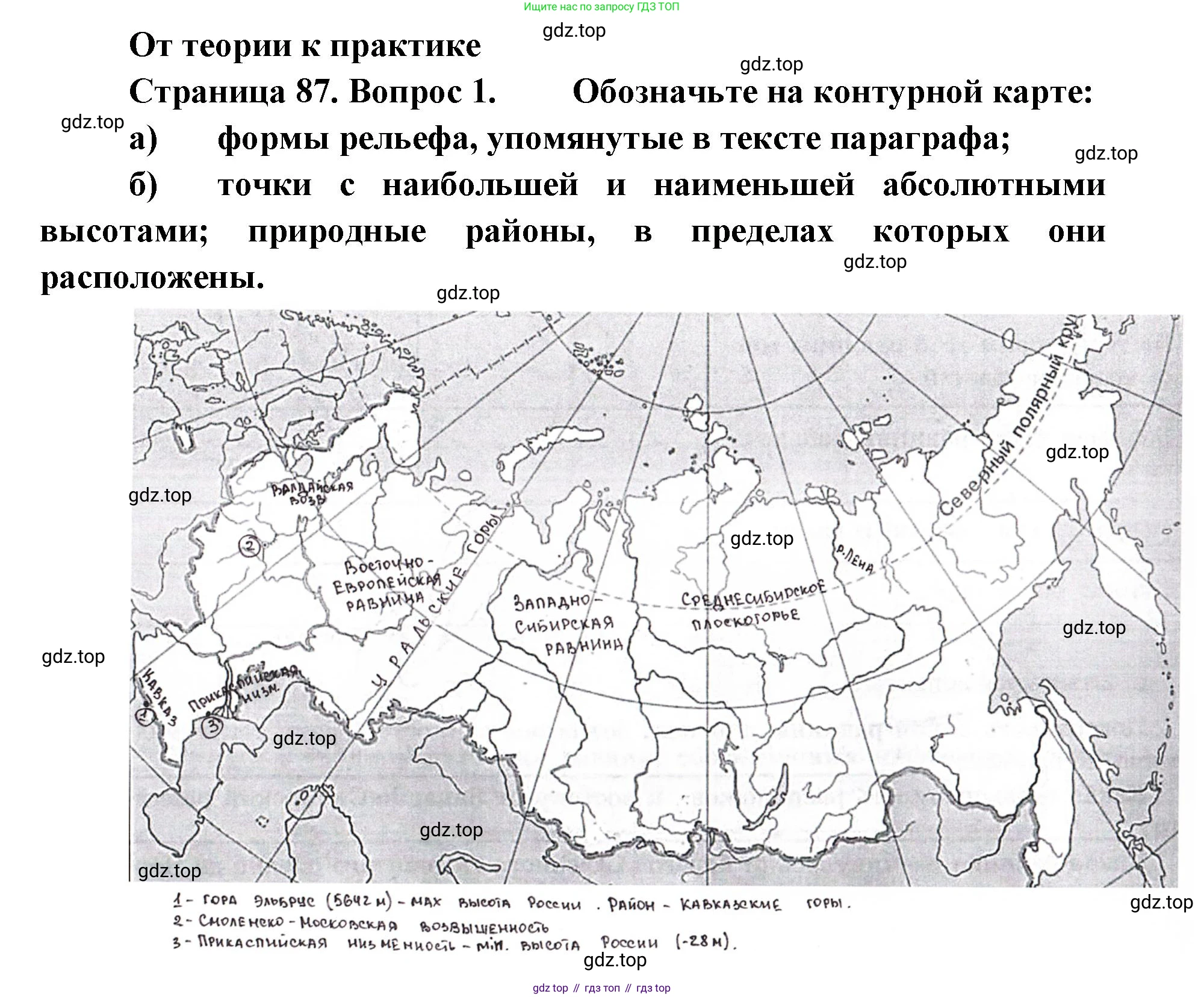 География, 8 класс Учебник, авторы: Домогацких Евгений Михайлович, Алексеевский Николай Иванович, издательство Русское слово, Москва, жёлтого цвета, страница 87, номер 1, Решение