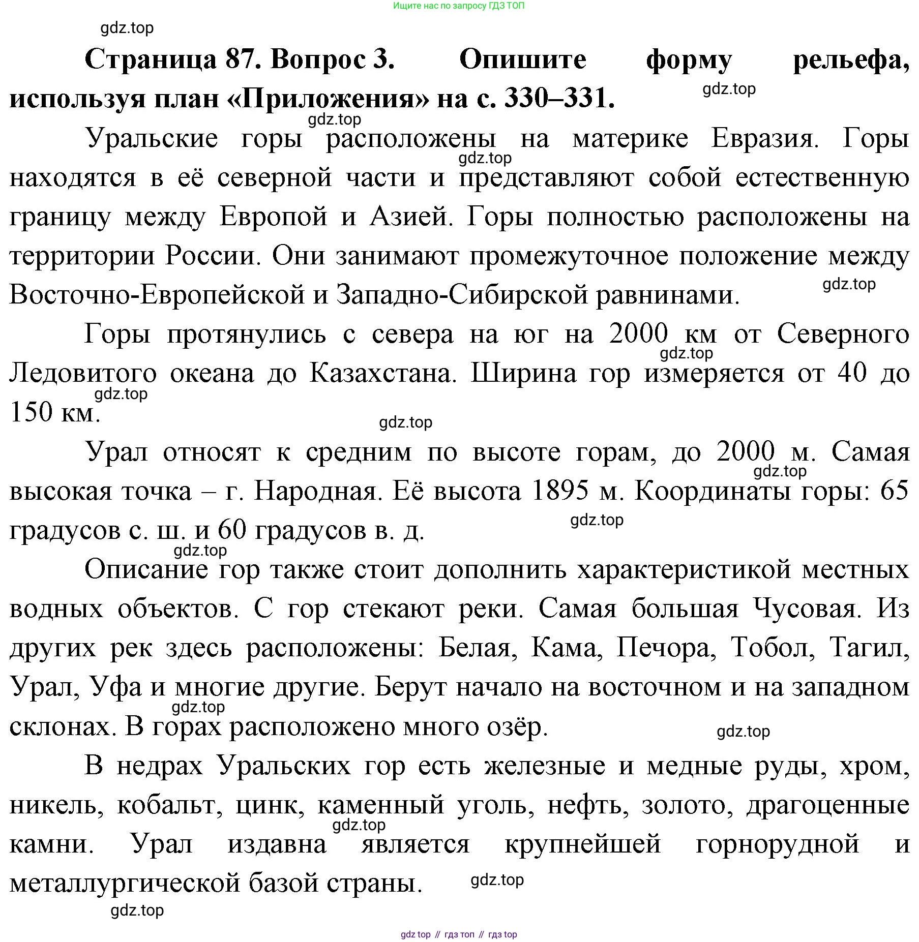 География, 8 класс Учебник, авторы: Домогацких Евгений Михайлович, Алексеевский Николай Иванович, издательство Русское слово, Москва, жёлтого цвета, страница 87, номер 3, Решение