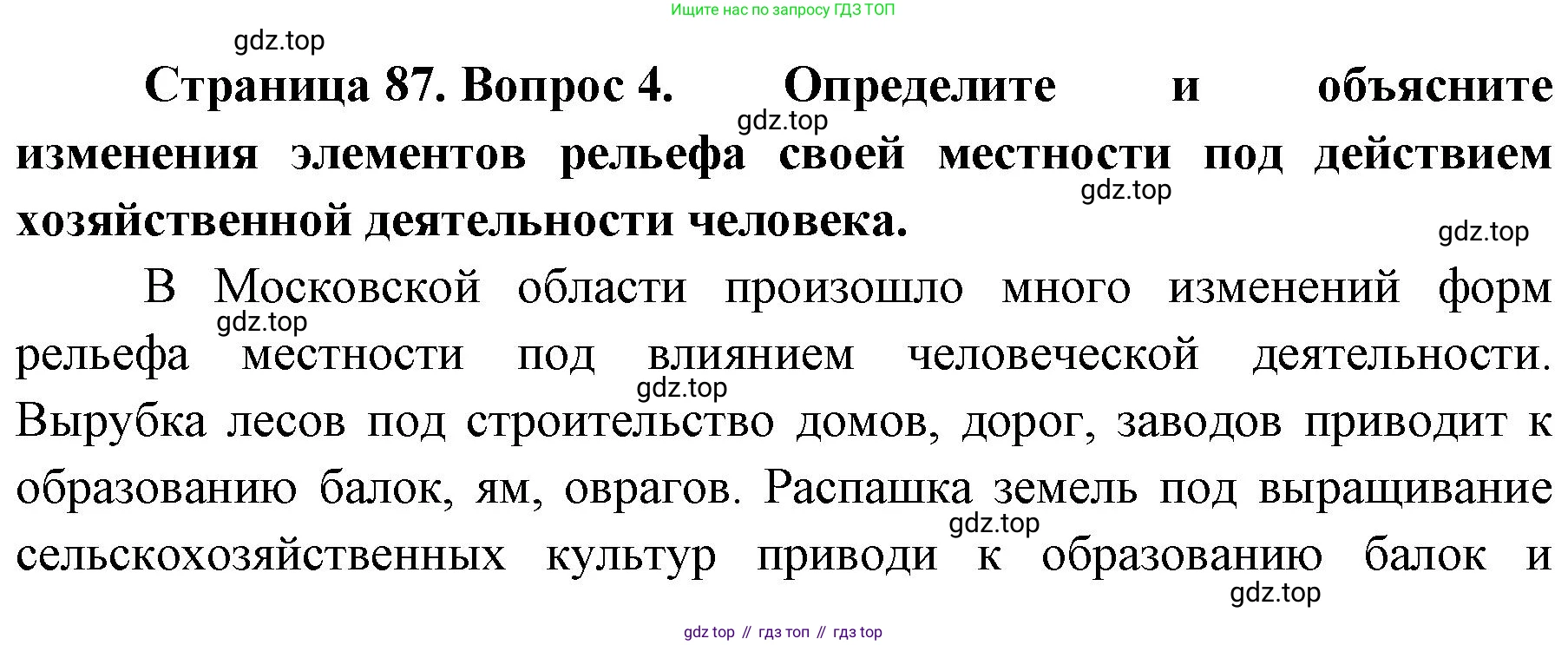 География, 8 класс Учебник, авторы: Домогацких Евгений Михайлович, Алексеевский Николай Иванович, издательство Русское слово, Москва, жёлтого цвета, страница 87, номер 4, Решение