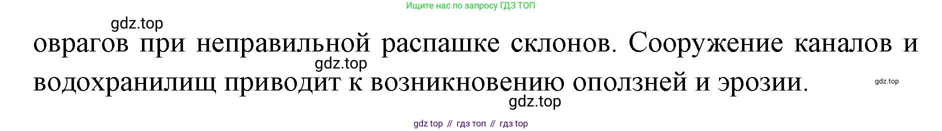 География, 8 класс Учебник, авторы: Домогацких Евгений Михайлович, Алексеевский Николай Иванович, издательство Русское слово, Москва, жёлтого цвета, страница 87, номер 4, Решение (продолжение 2)