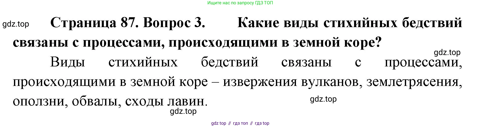 География, 8 класс Учебник, авторы: Домогацких Евгений Михайлович, Алексеевский Николай Иванович, издательство Русское слово, Москва, жёлтого цвета, страница 87, номер 3, Решение