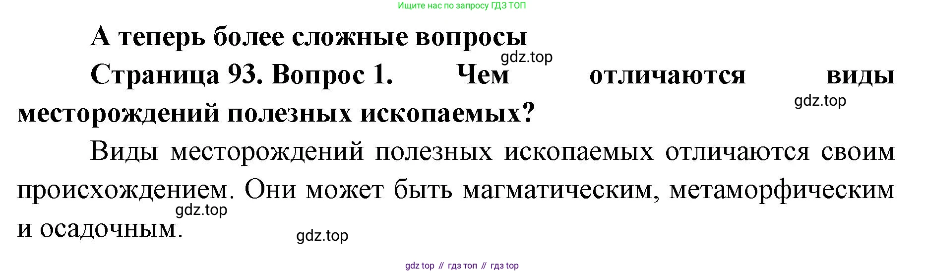 География, 8 класс Учебник, авторы: Домогацких Евгений Михайлович, Алексеевский Николай Иванович, издательство Русское слово, Москва, жёлтого цвета, страница 93, номер 1, Решение