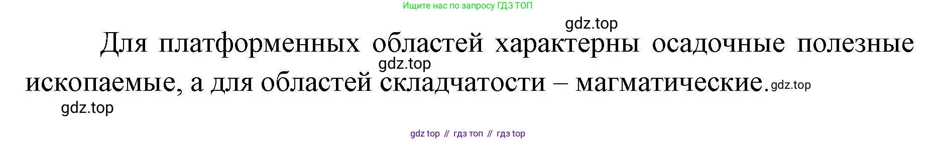 География, 8 класс Учебник, авторы: Домогацких Евгений Михайлович, Алексеевский Николай Иванович, издательство Русское слово, Москва, жёлтого цвета, страница 93, номер 3, Решение (продолжение 2)