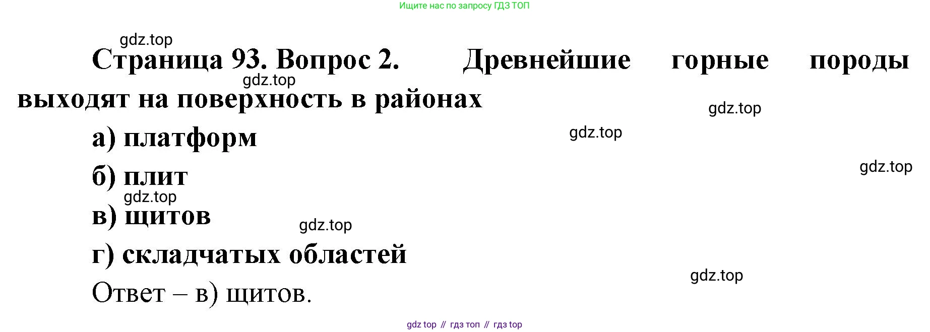 География, 8 класс Учебник, авторы: Домогацких Евгений Михайлович, Алексеевский Николай Иванович, издательство Русское слово, Москва, жёлтого цвета, страница 93, номер 2, Решение