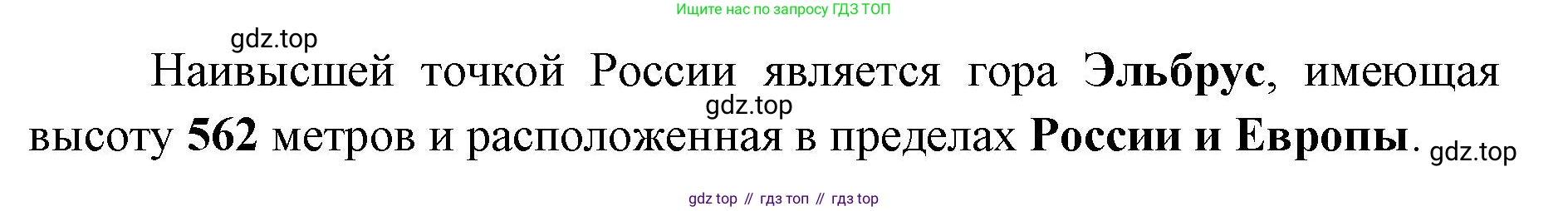 География, 8 класс Учебник, авторы: Домогацких Евгений Михайлович, Алексеевский Николай Иванович, издательство Русское слово, Москва, жёлтого цвета, страница 94, номер 9, Решение (продолжение 2)