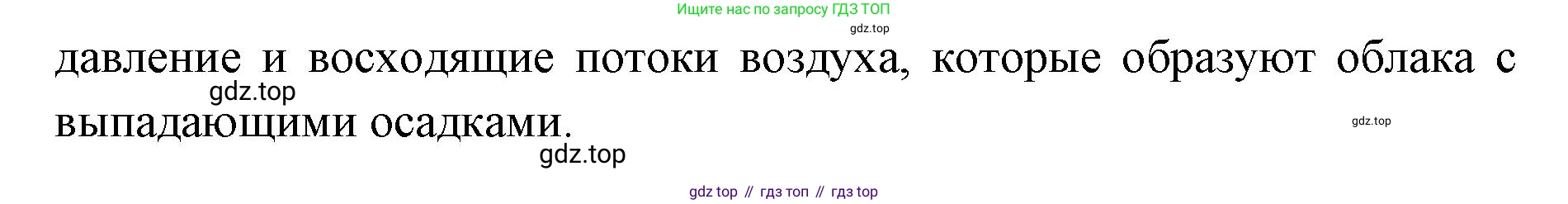 ГДЗ География, 8 класс Учебник, авторы: Домогацких Евгений Михайлович, Алексеевский Николай Иванович, издательство Русское слово, Москва, жёлтого цвета, страница 101, номер 1, Решение (продолжение 2)
