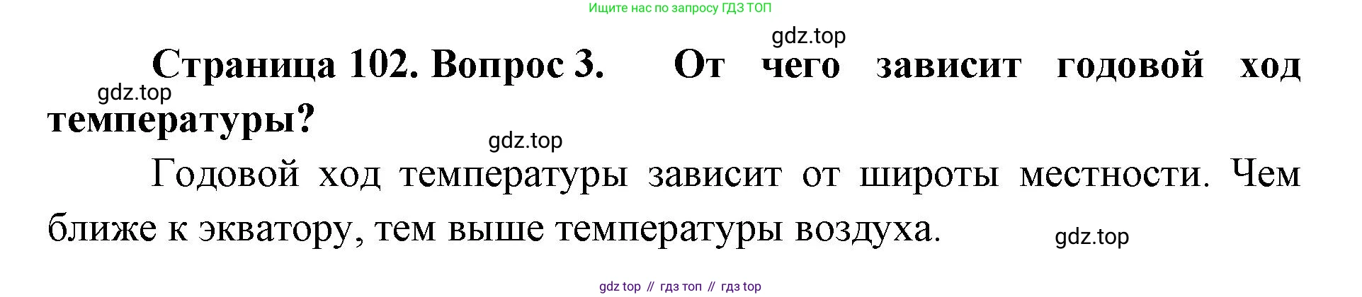 ГДЗ География, 8 класс Учебник, авторы: Домогацких Евгений Михайлович, Алексеевский Николай Иванович, издательство Русское слово, Москва, жёлтого цвета, страница 102, номер 3, Решение