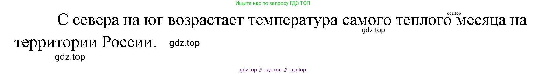 ГДЗ География, 8 класс Учебник, авторы: Домогацких Евгений Михайлович, Алексеевский Николай Иванович, издательство Русское слово, Москва, жёлтого цвета, страница 107, номер 2, Решение (продолжение 2)
