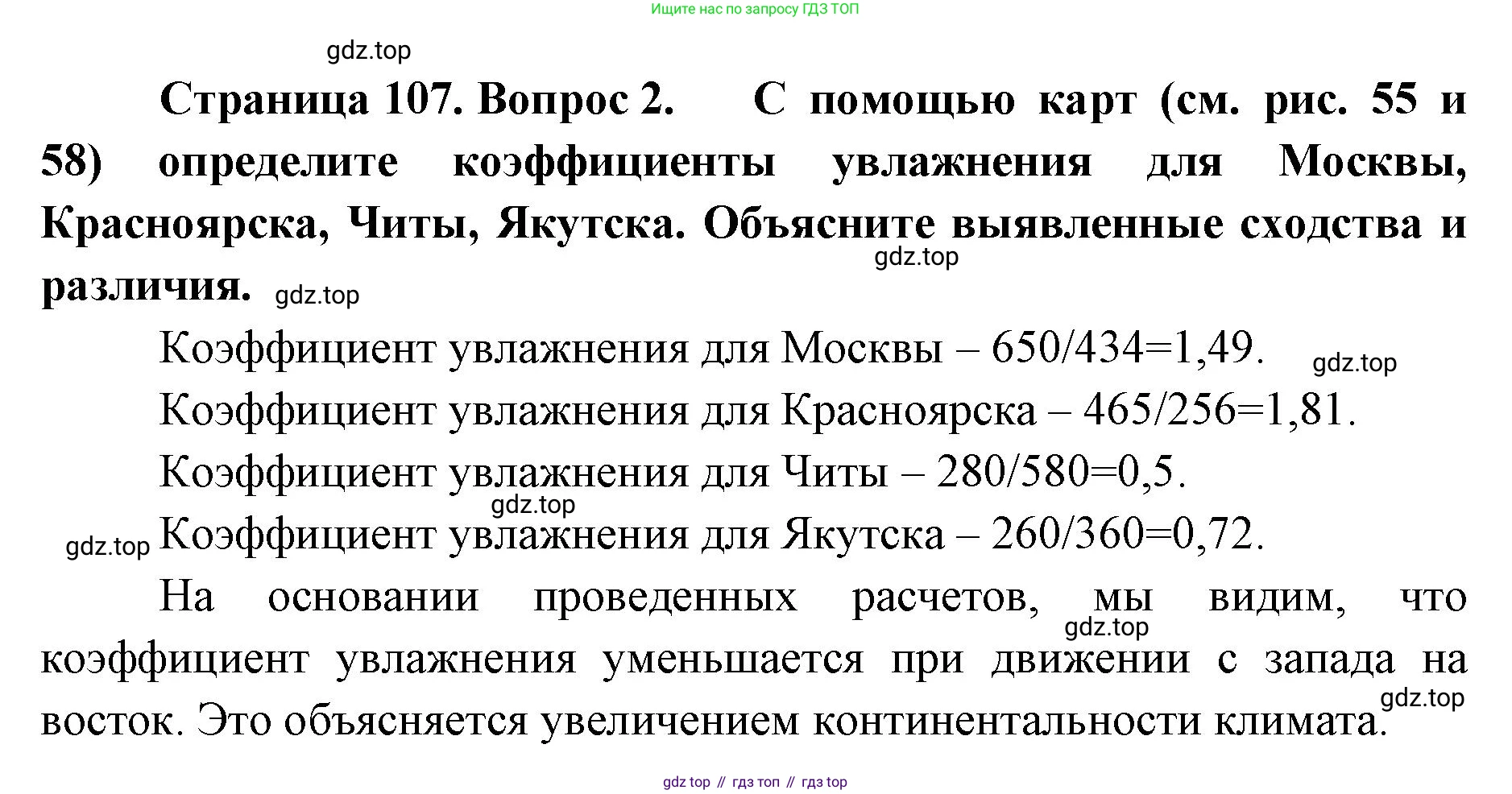 ГДЗ География, 8 класс Учебник, авторы: Домогацких Евгений Михайлович, Алексеевский Николай Иванович, издательство Русское слово, Москва, жёлтого цвета, страница 107, номер 2, Решение