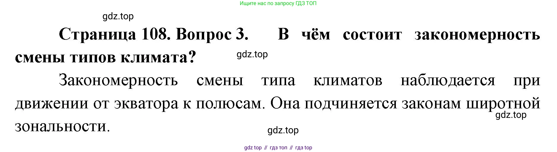ГДЗ География, 8 класс Учебник, авторы: Домогацких Евгений Михайлович, Алексеевский Николай Иванович, издательство Русское слово, Москва, жёлтого цвета, страница 108, номер 3, Решение