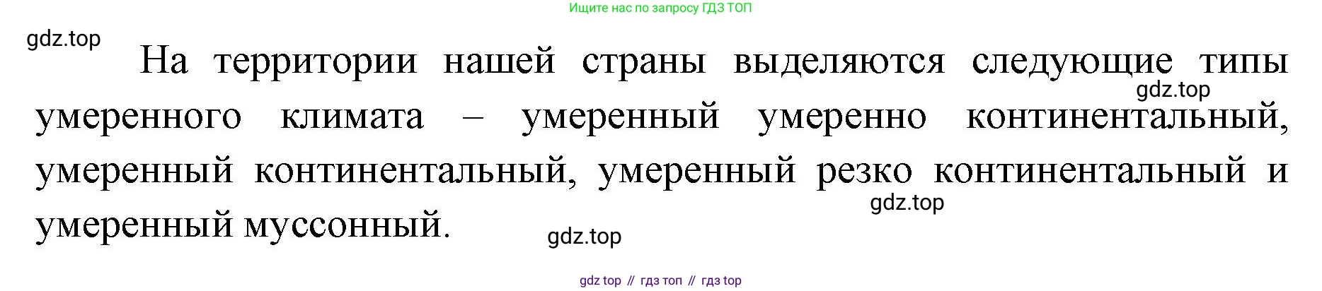 ГДЗ География, 8 класс Учебник, авторы: Домогацких Евгений Михайлович, Алексеевский Николай Иванович, издательство Русское слово, Москва, жёлтого цвета, страница 112, номер 2, Решение (продолжение 2)