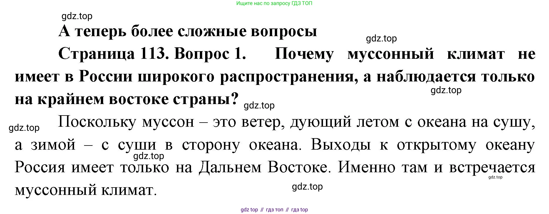 ГДЗ География, 8 класс Учебник, авторы: Домогацких Евгений Михайлович, Алексеевский Николай Иванович, издательство Русское слово, Москва, жёлтого цвета, страница 113, номер 1, Решение