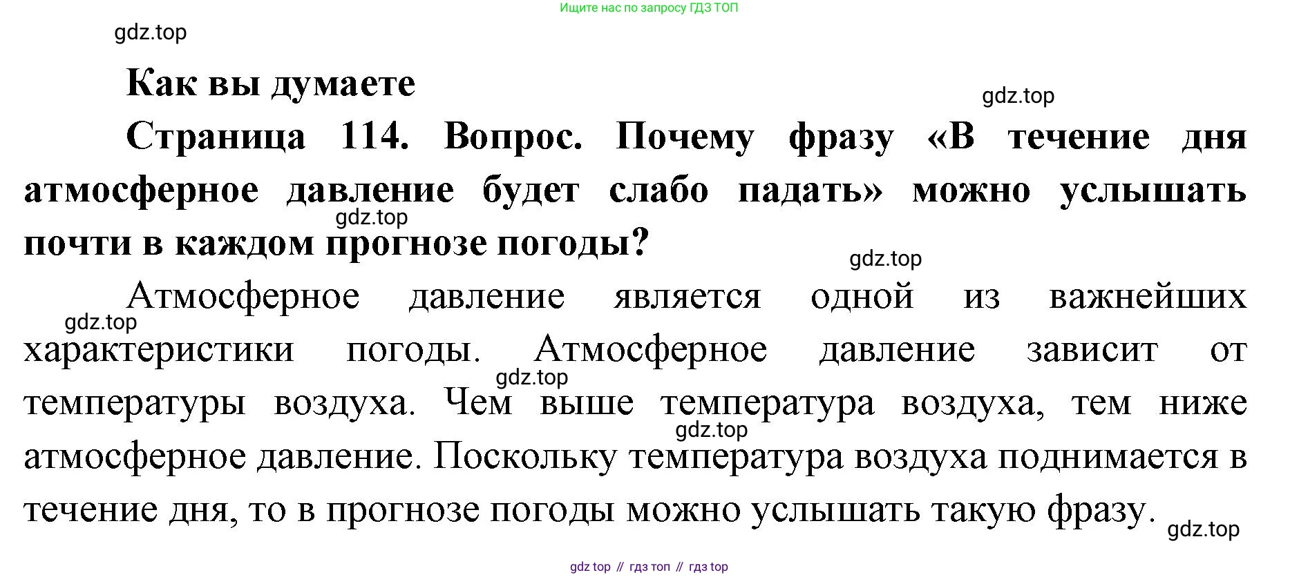 ГДЗ География, 8 класс Учебник, авторы: Домогацких Евгений Михайлович, Алексеевский Николай Иванович, издательство Русское слово, Москва, жёлтого цвета, страница 114, Решение