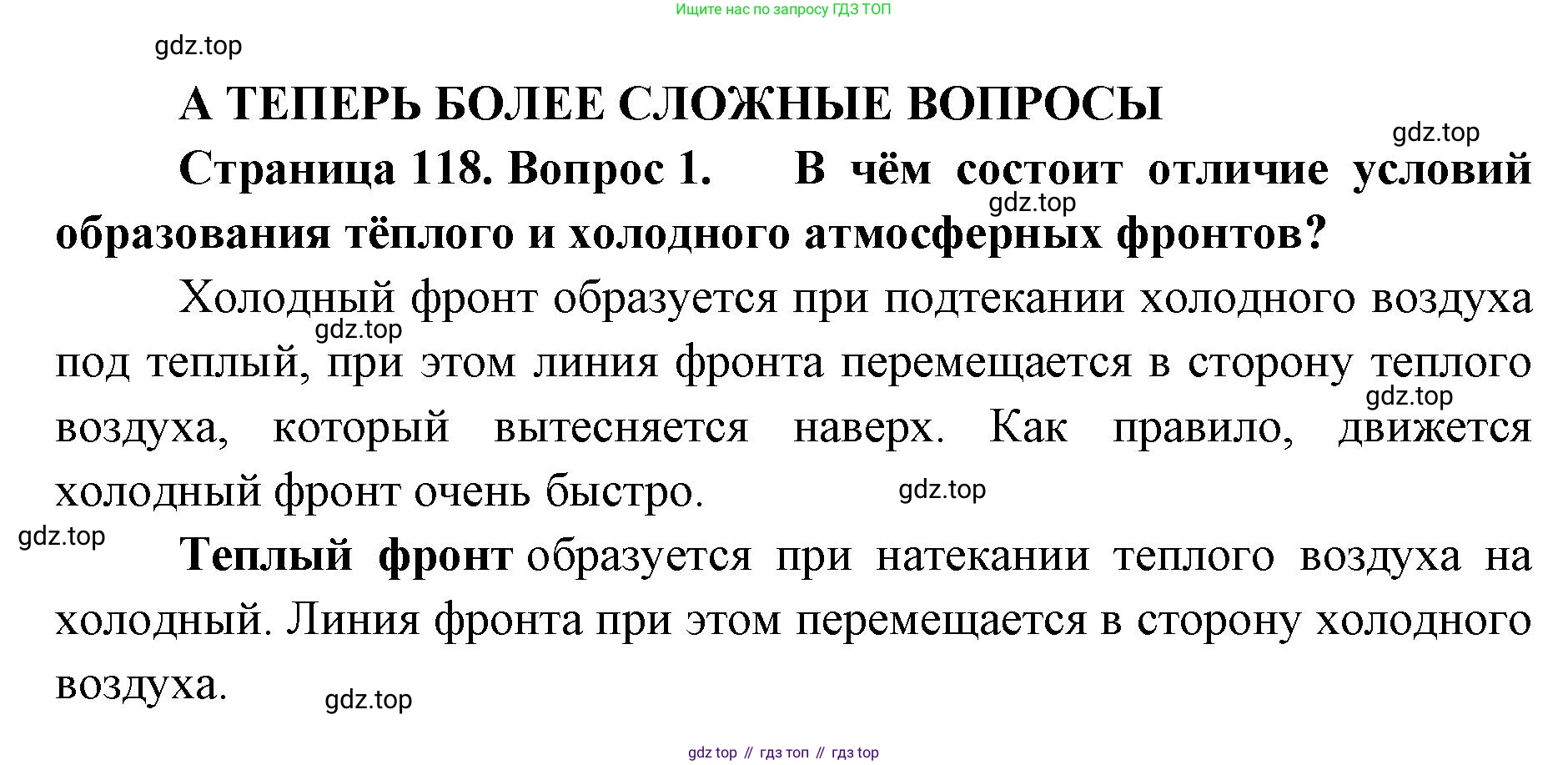 ГДЗ География, 8 класс Учебник, авторы: Домогацких Евгений Михайлович, Алексеевский Николай Иванович, издательство Русское слово, Москва, жёлтого цвета, страница 118, номер 1, Решение