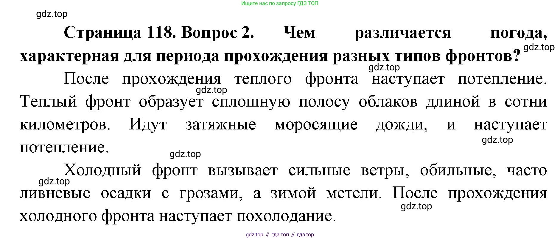 ГДЗ География, 8 класс Учебник, авторы: Домогацких Евгений Михайлович, Алексеевский Николай Иванович, издательство Русское слово, Москва, жёлтого цвета, страница 118, номер 2, Решение