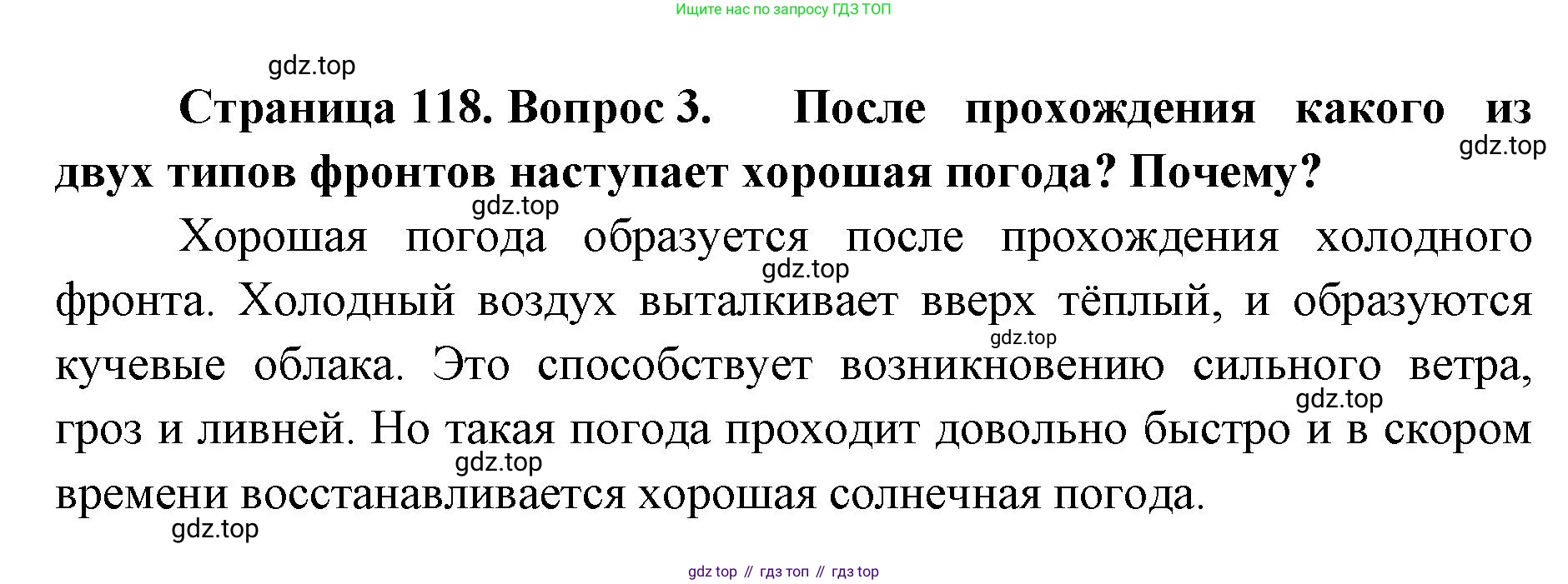 ГДЗ География, 8 класс Учебник, авторы: Домогацких Евгений Михайлович, Алексеевский Николай Иванович, издательство Русское слово, Москва, жёлтого цвета, страница 118, номер 3, Решение