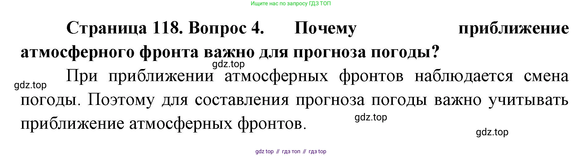 ГДЗ География, 8 класс Учебник, авторы: Домогацких Евгений Михайлович, Алексеевский Николай Иванович, издательство Русское слово, Москва, жёлтого цвета, страница 118, номер 4, Решение