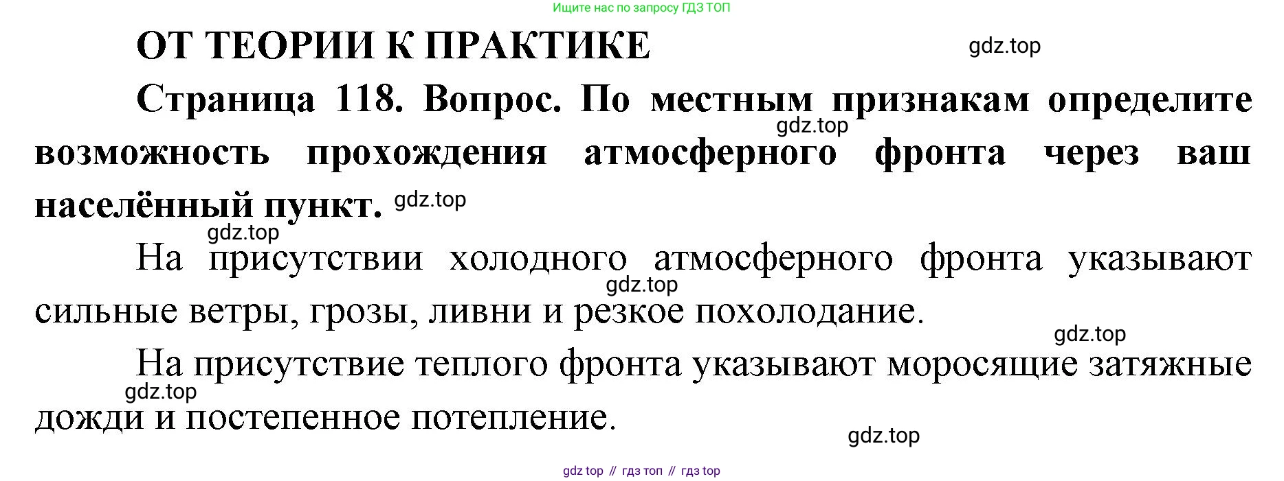 ГДЗ География, 8 класс Учебник, авторы: Домогацких Евгений Михайлович, Алексеевский Николай Иванович, издательство Русское слово, Москва, жёлтого цвета, страница 118, номер 1, Решение