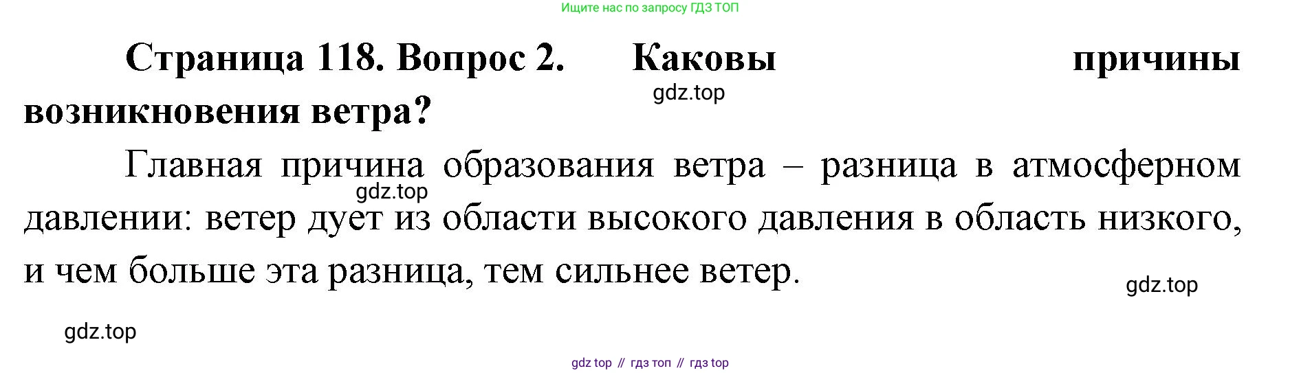 ГДЗ География, 8 класс Учебник, авторы: Домогацких Евгений Михайлович, Алексеевский Николай Иванович, издательство Русское слово, Москва, жёлтого цвета, страница 118, номер 2, Решение