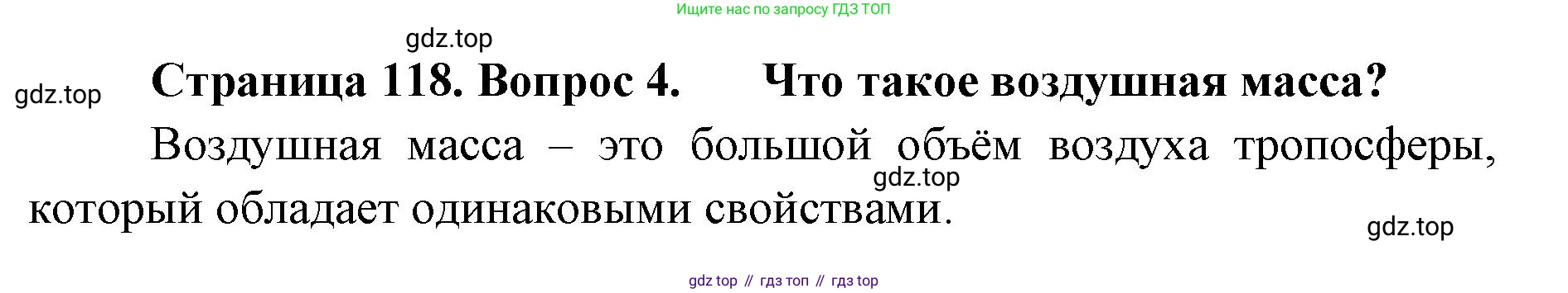 ГДЗ География, 8 класс Учебник, авторы: Домогацких Евгений Михайлович, Алексеевский Николай Иванович, издательство Русское слово, Москва, жёлтого цвета, страница 118, номер 4, Решение