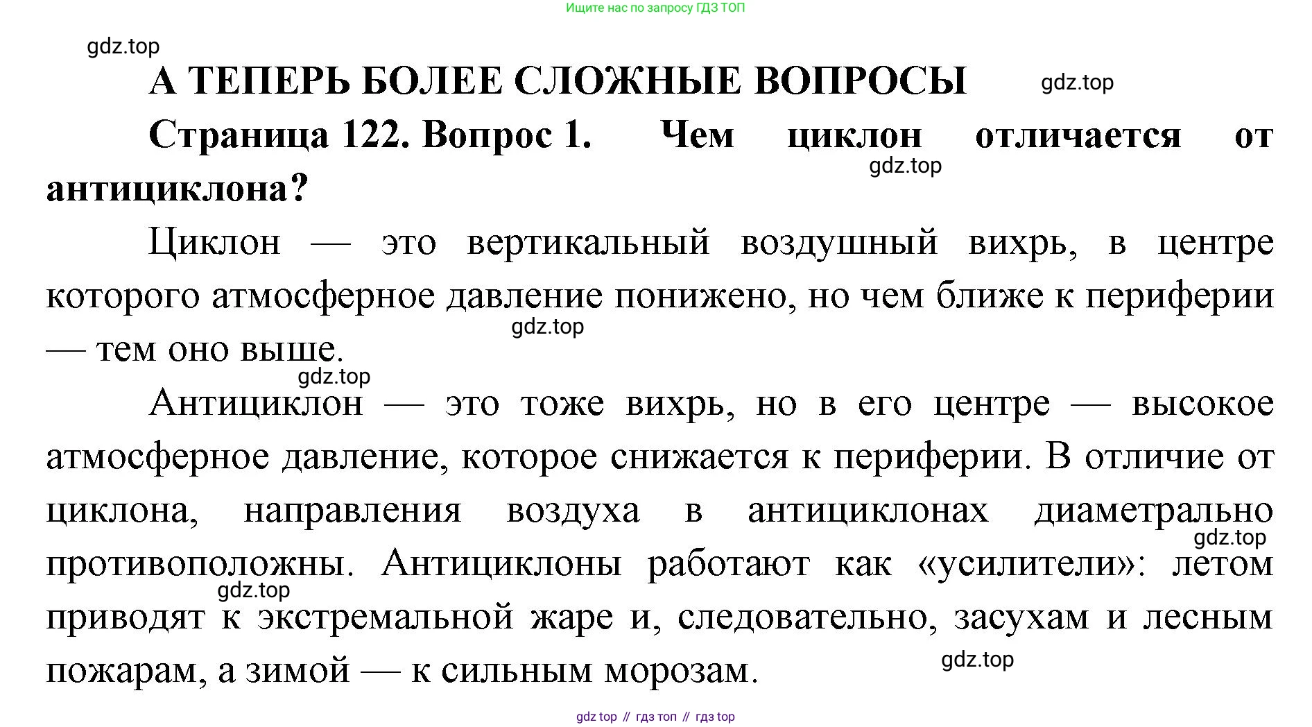 ГДЗ География, 8 класс Учебник, авторы: Домогацких Евгений Михайлович, Алексеевский Николай Иванович, издательство Русское слово, Москва, жёлтого цвета, страница 122, номер 1, Решение