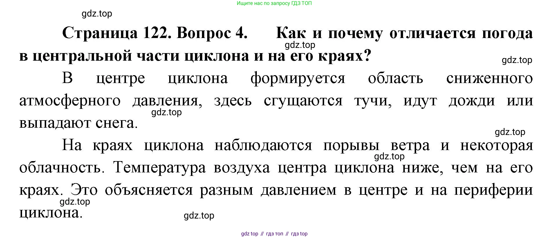 ГДЗ География, 8 класс Учебник, авторы: Домогацких Евгений Михайлович, Алексеевский Николай Иванович, издательство Русское слово, Москва, жёлтого цвета, страница 122, номер 4, Решение