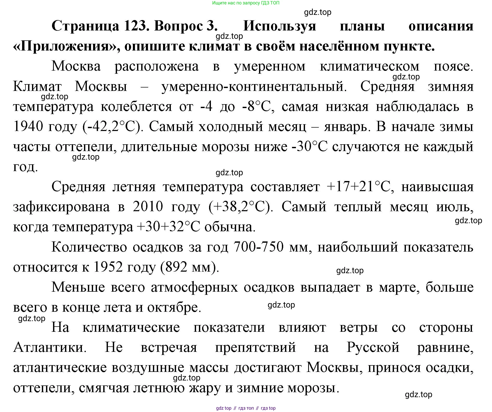ГДЗ География, 8 класс Учебник, авторы: Домогацких Евгений Михайлович, Алексеевский Николай Иванович, издательство Русское слово, Москва, жёлтого цвета, страница 123, номер 3, Решение