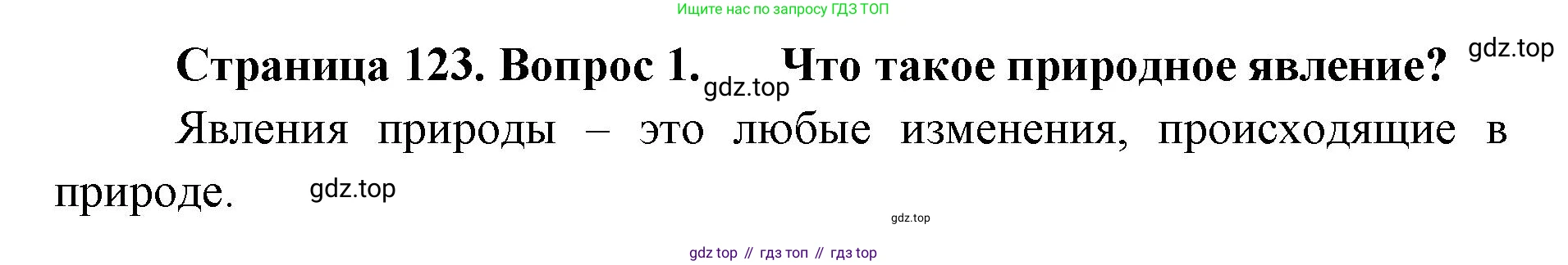 ГДЗ География, 8 класс Учебник, авторы: Домогацких Евгений Михайлович, Алексеевский Николай Иванович, издательство Русское слово, Москва, жёлтого цвета, страница 123, номер 1, Решение